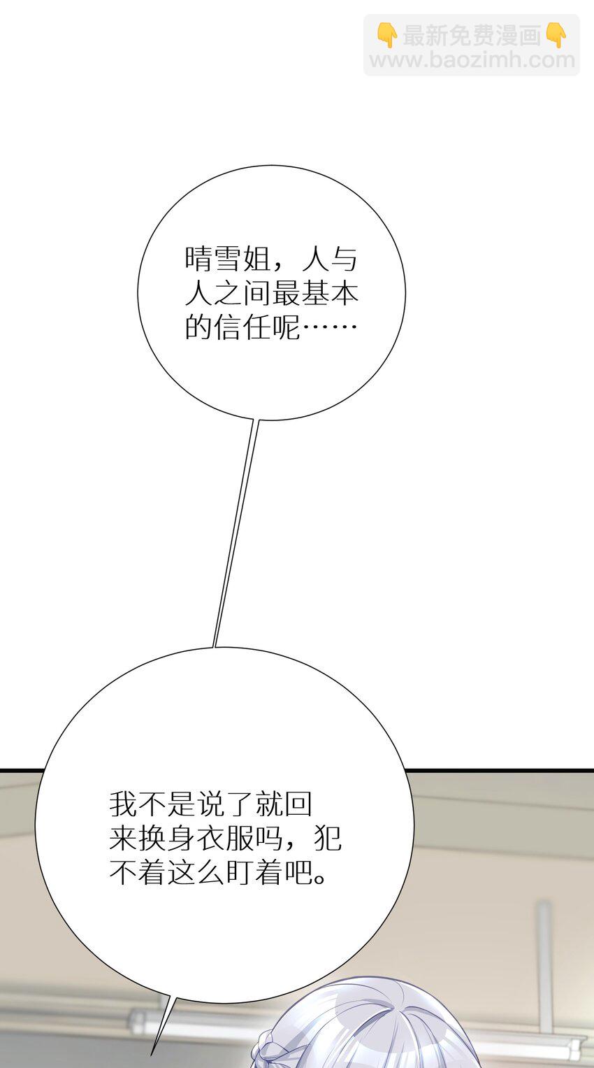 自宅女友 - 55 被冠以變態之名的紳士(1/2) - 8