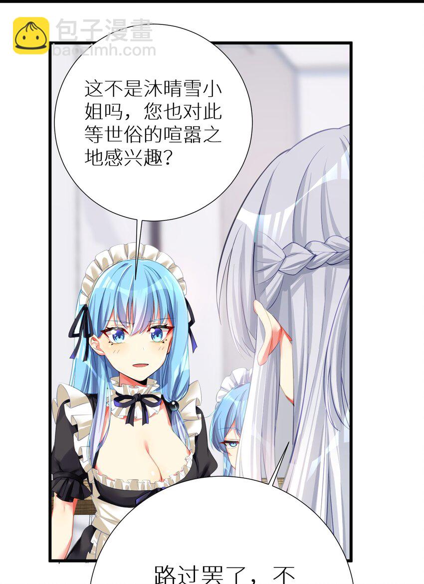 自宅女友 - 55 被冠以變態之名的紳士(2/2) - 2