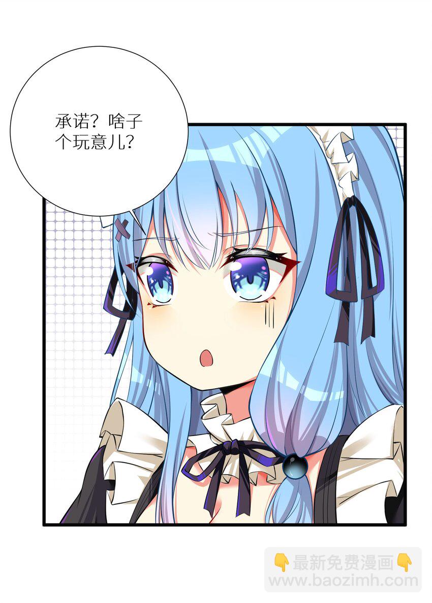 自宅女友 - 55 被冠以變態之名的紳士(2/2) - 1