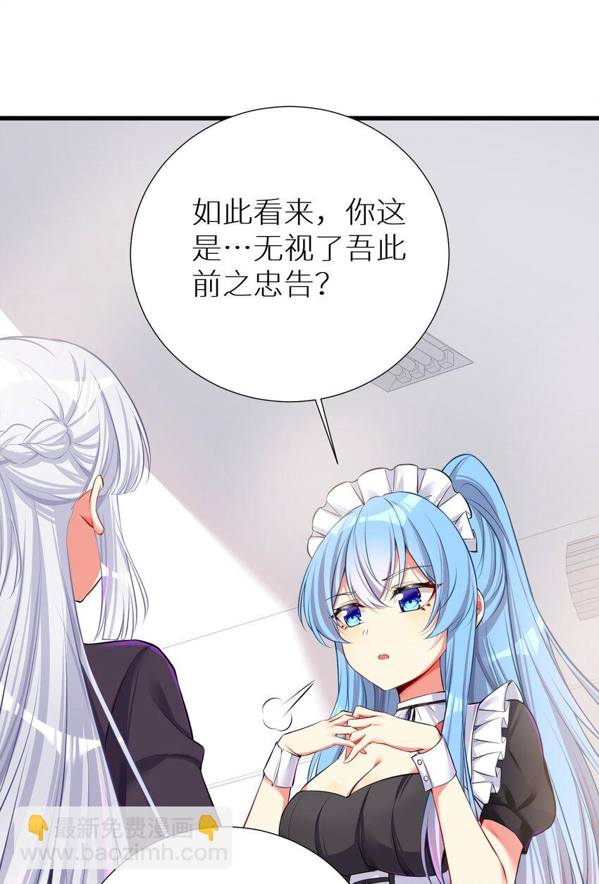 自宅女友 - 55 被冠以變態之名的紳士(2/2) - 2