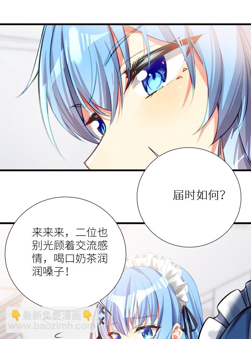 自宅女友 - 55 被冠以變態之名的紳士(2/2) - 1