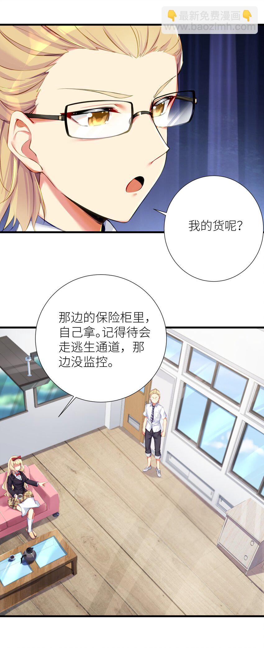 自宅女友 - 55 被冠以變態之名的紳士(1/2) - 8