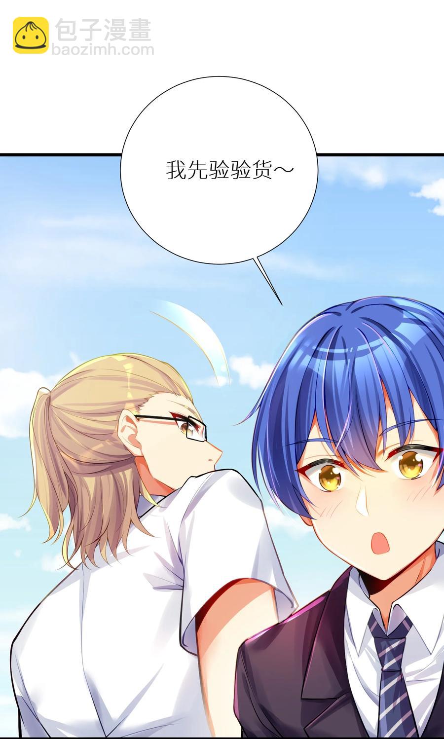 自宅女友 - 57 在，一起搞事？(1/2) - 3