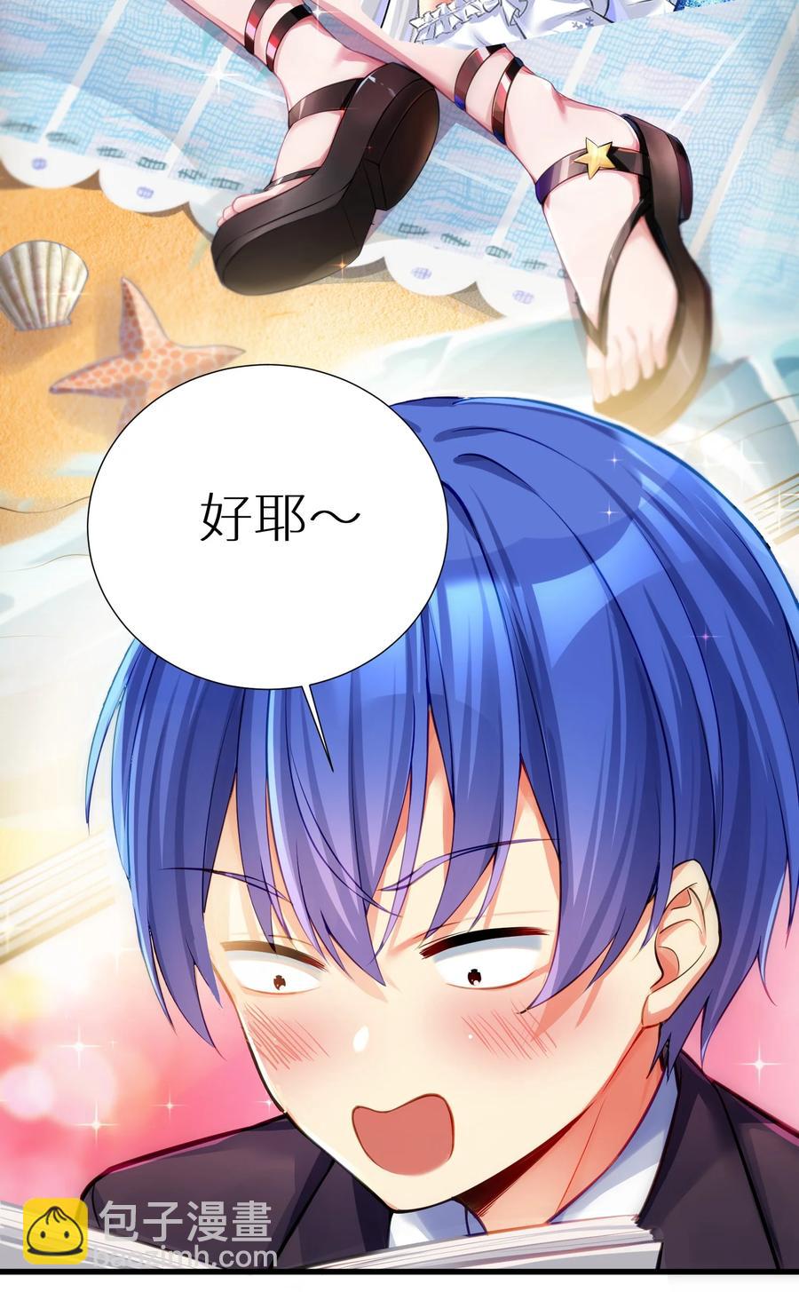 自宅女友 - 57 在，一起搞事？(1/2) - 6