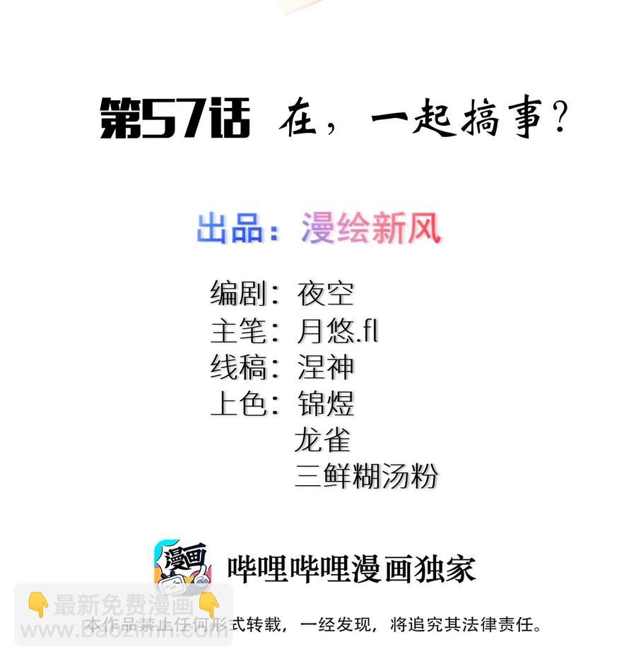 自宅女友 - 57 在，一起搞事？(1/2) - 2