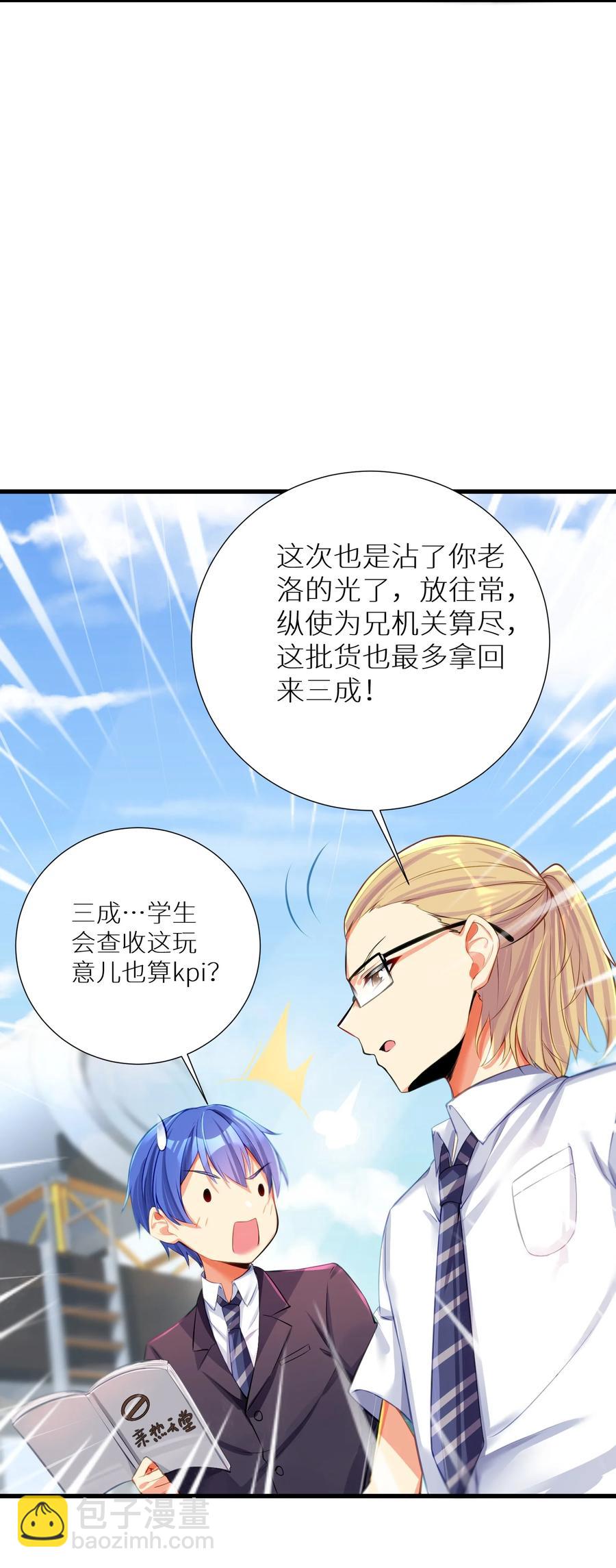 自宅女友 - 57 在，一起搞事？(1/2) - 4