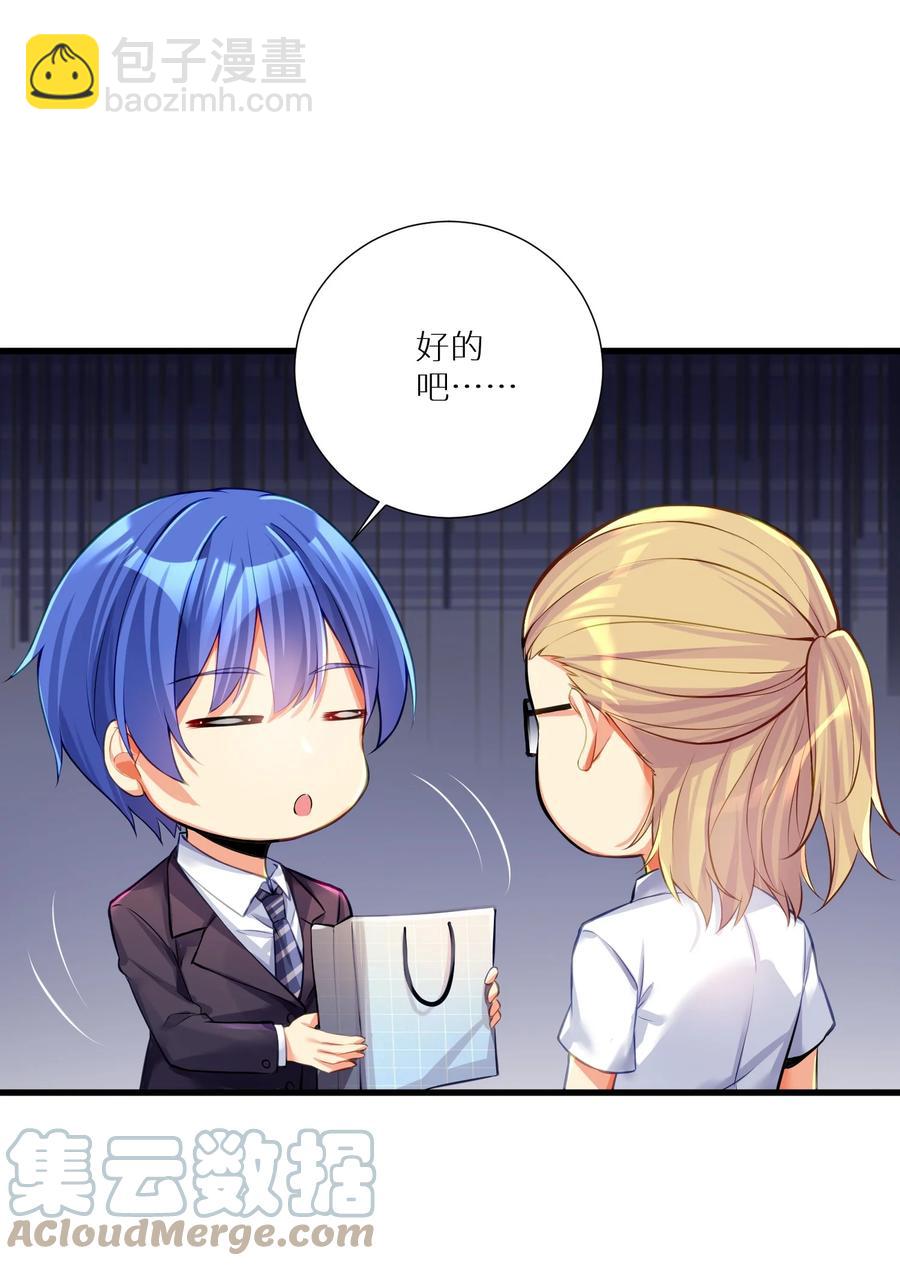 自宅女友 - 57 在，一起搞事？(1/2) - 6