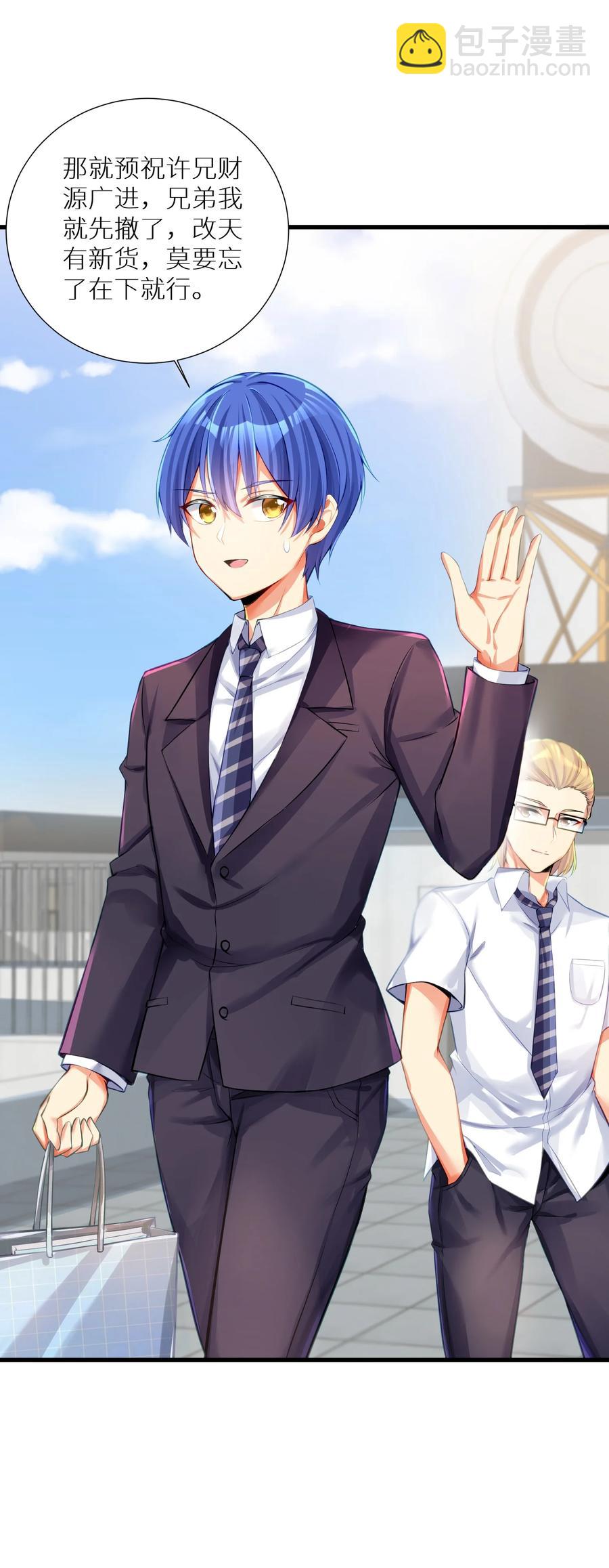 自宅女友 - 57 在，一起搞事？(1/2) - 7