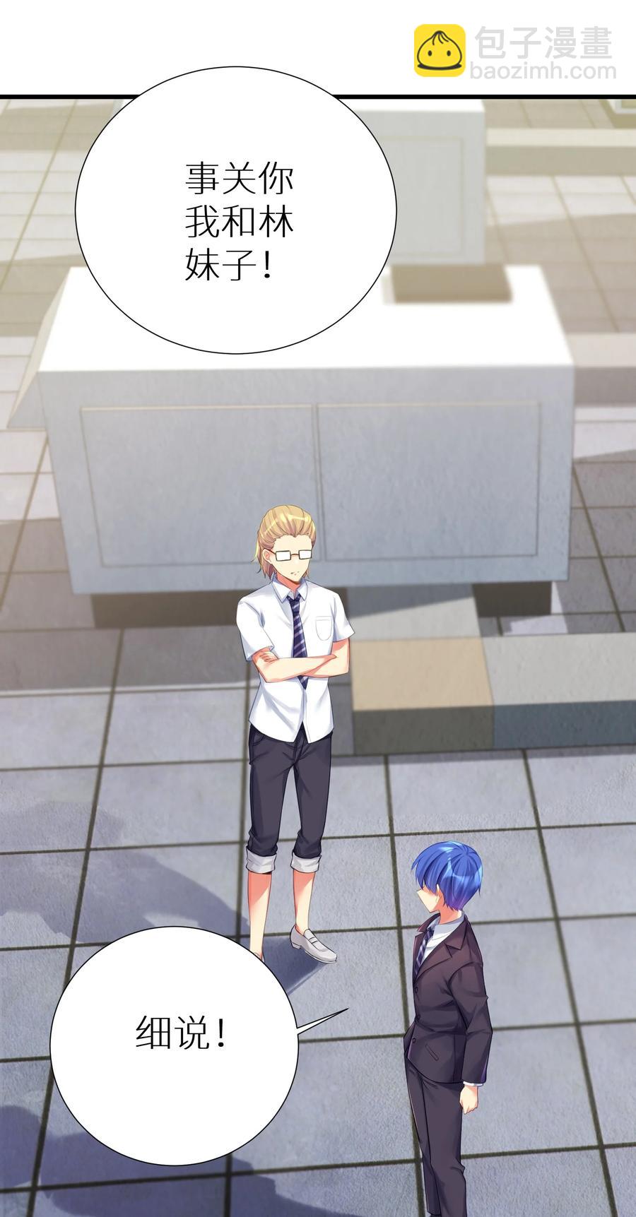 自宅女友 - 57 在，一起搞事？(1/2) - 2