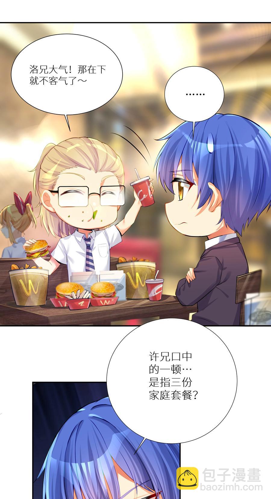 自宅女友 - 57 在，一起搞事？(1/2) - 8