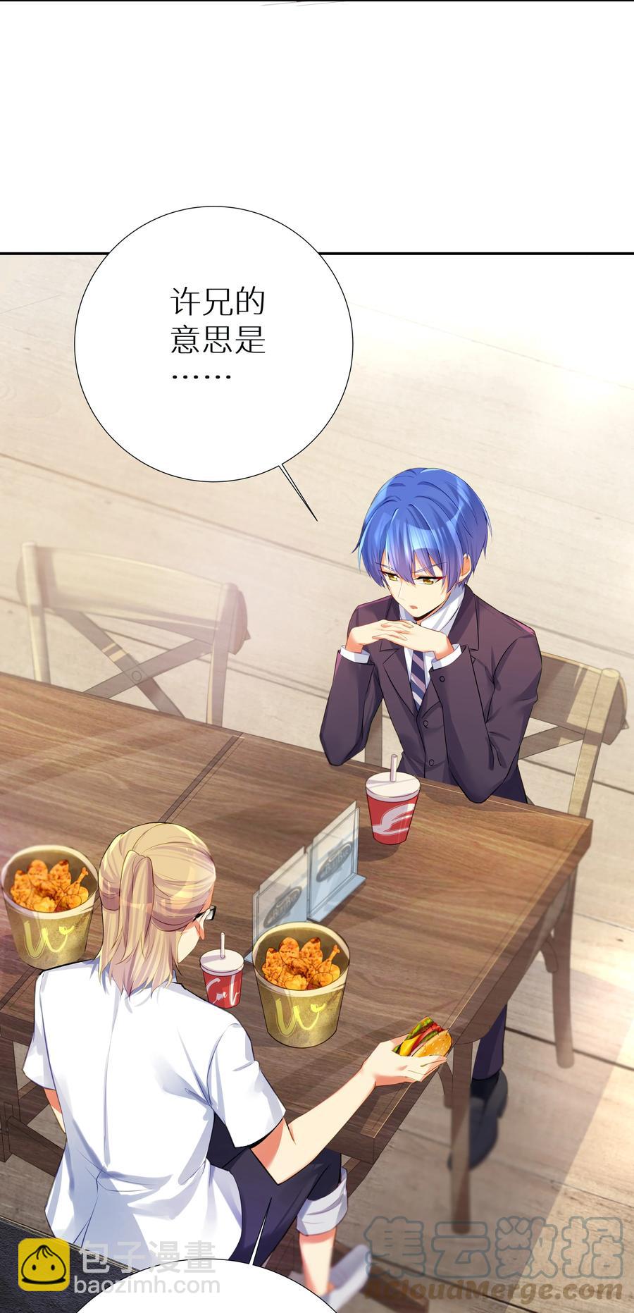 自宅女友 - 57 在，一起搞事？(1/2) - 2