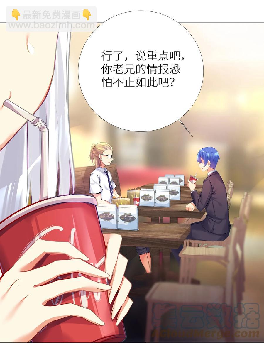 自宅女友 - 57 在，一起搞事？(1/2) - 8