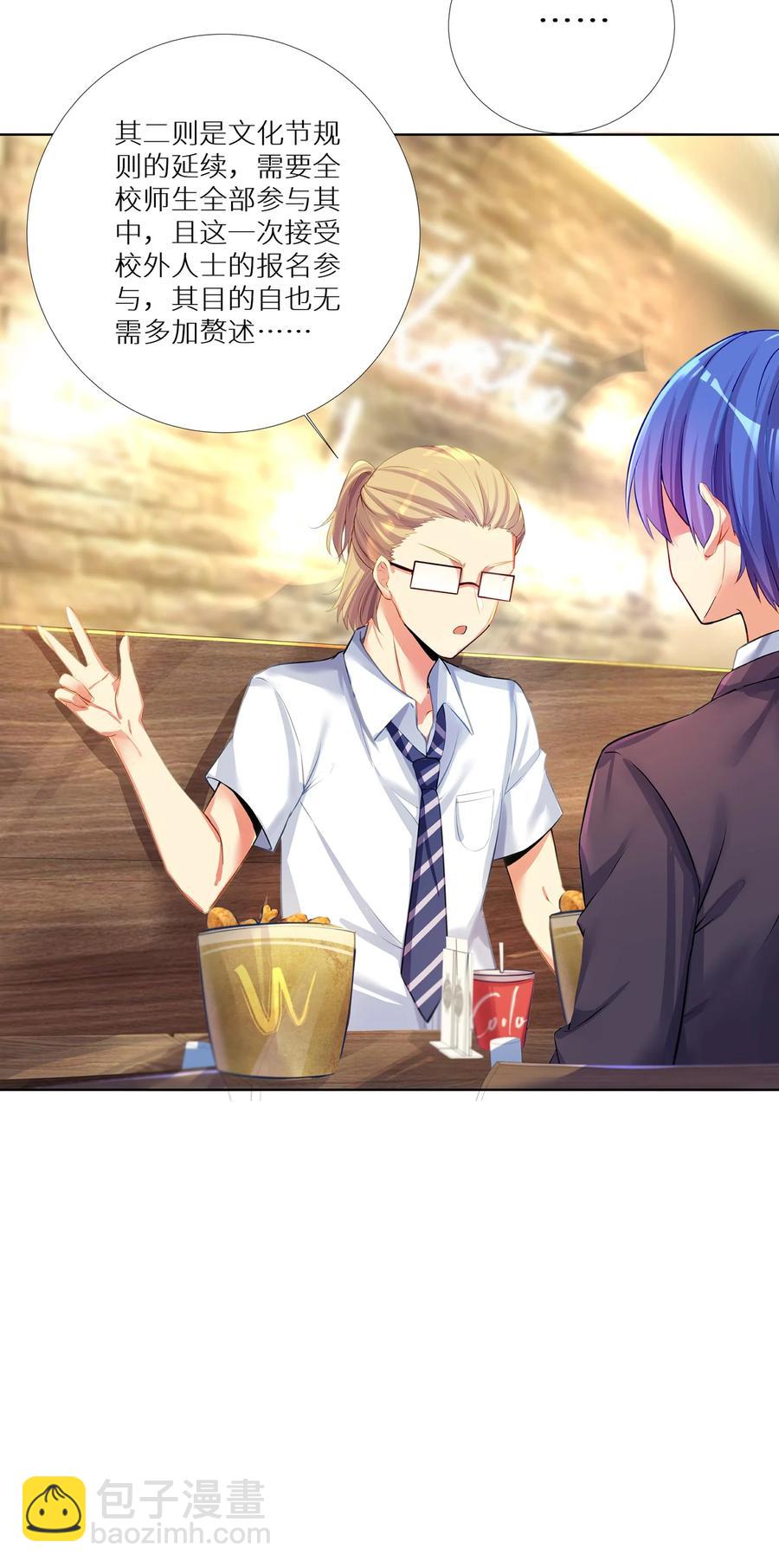 自宅女友 - 57 在，一起搞事？(1/2) - 2