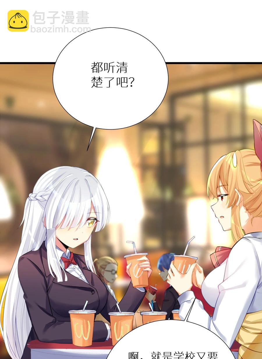 自宅女友 - 57 在，一起搞事？(1/2) - 4