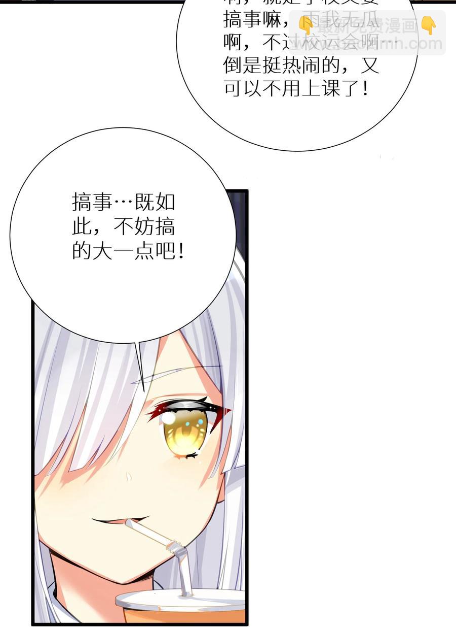 自宅女友 - 57 在，一起搞事？(1/2) - 5