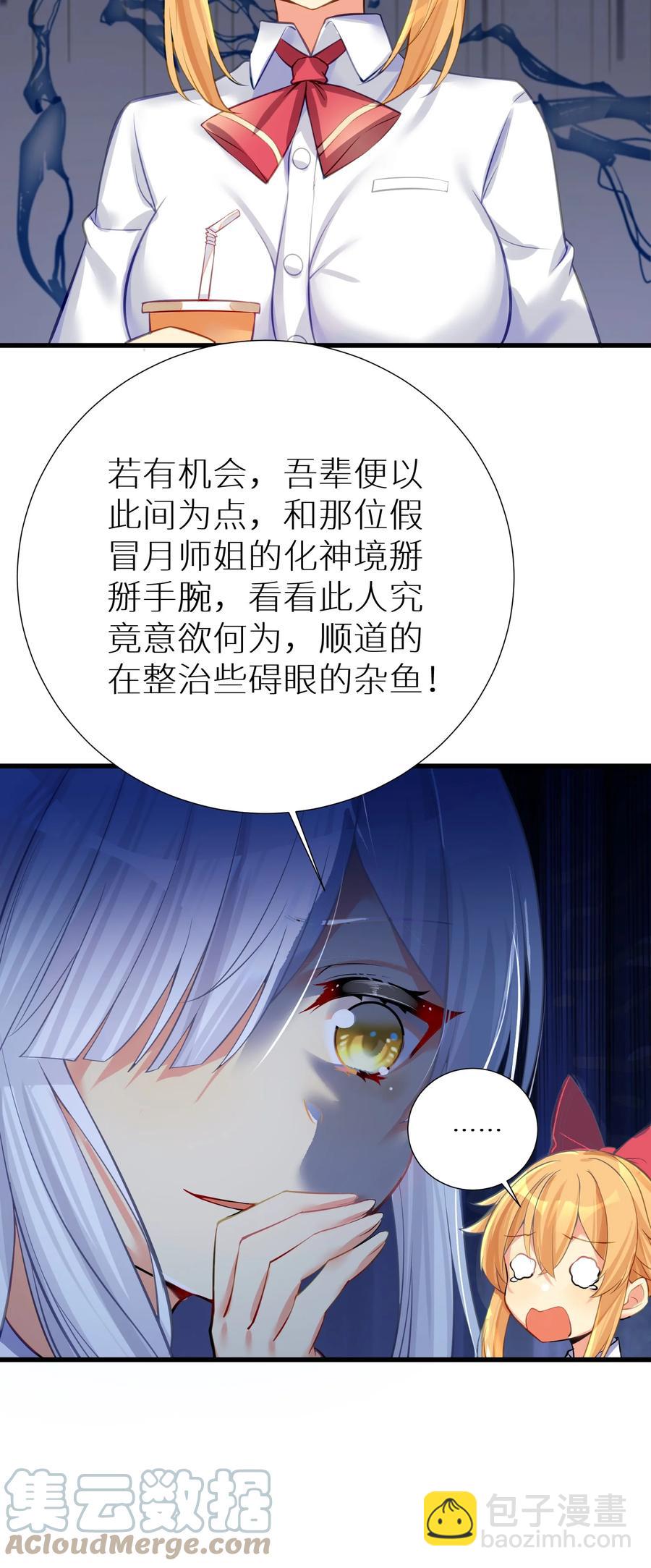 自宅女友 - 57 在，一起搞事？(1/2) - 1