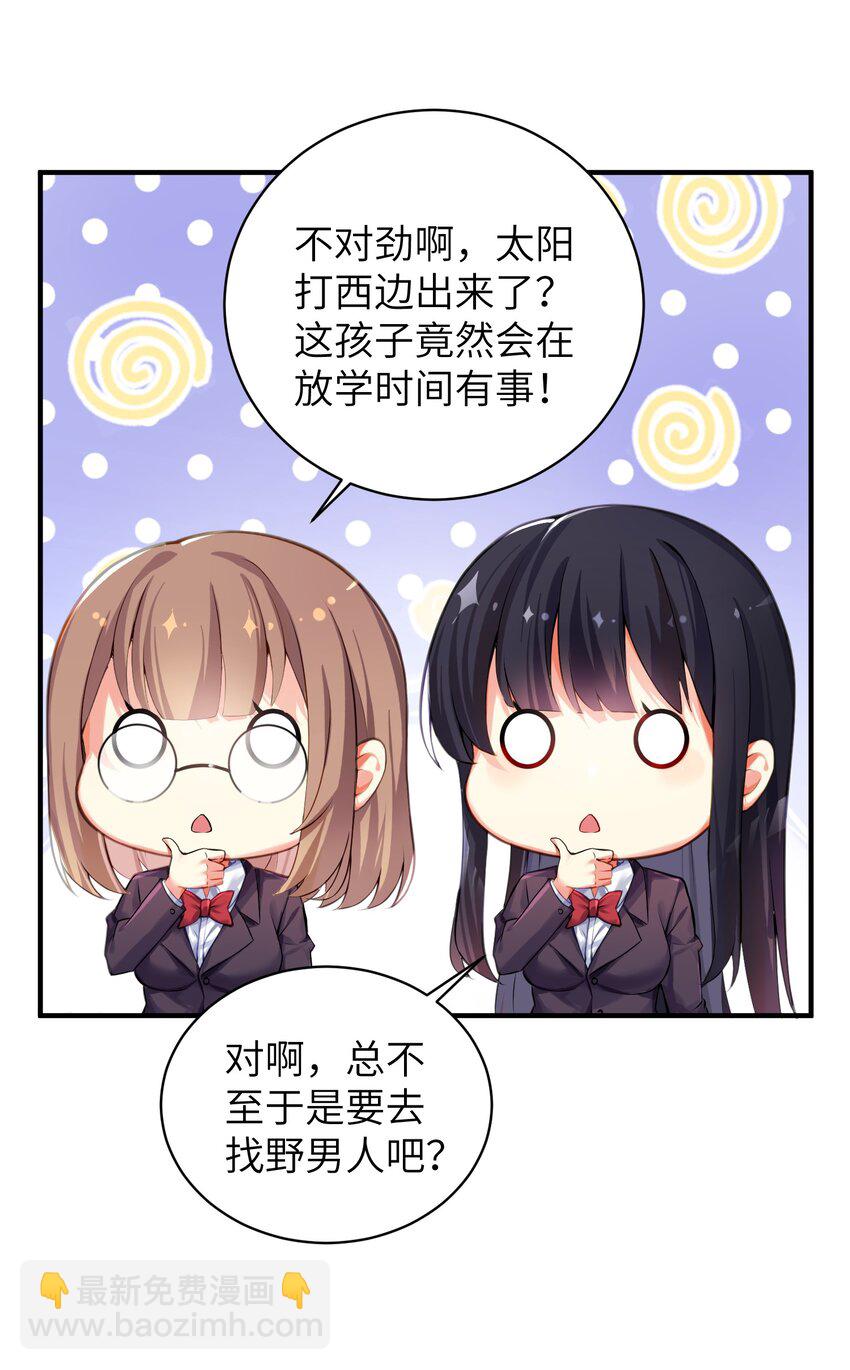 自宅女友 - 59 達成共識 - 3