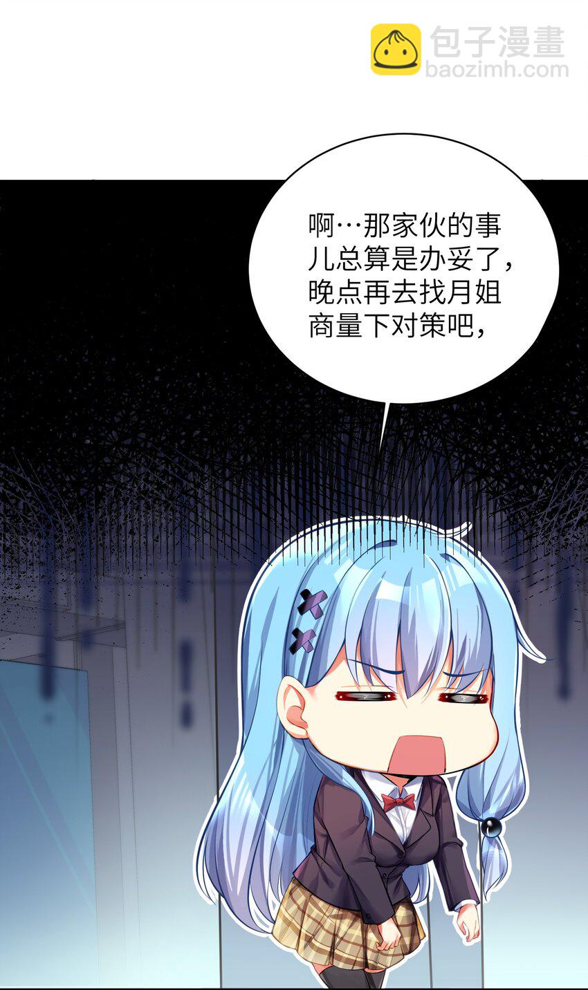 自宅女友 - 59 達成共識 - 5