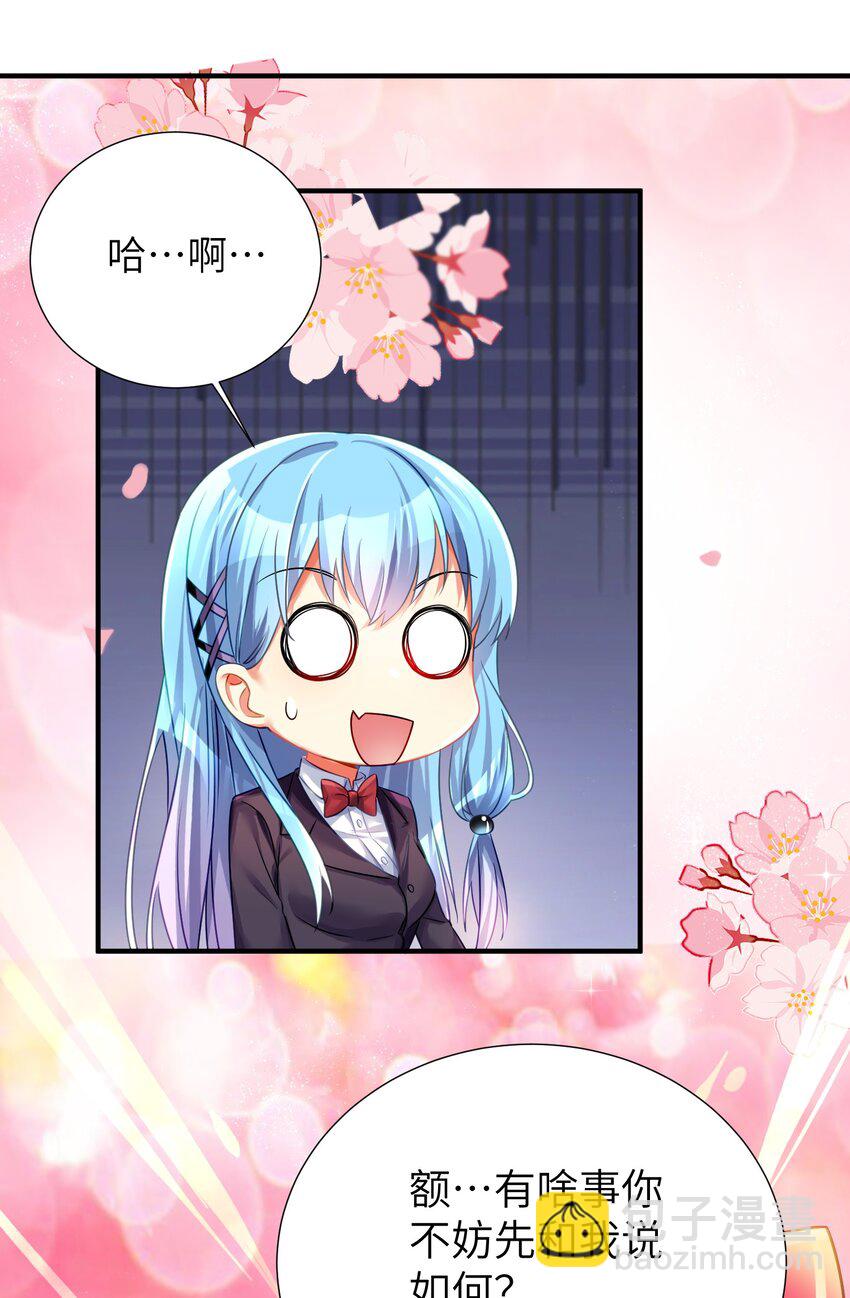 自宅女友 - 59 達成共識 - 2