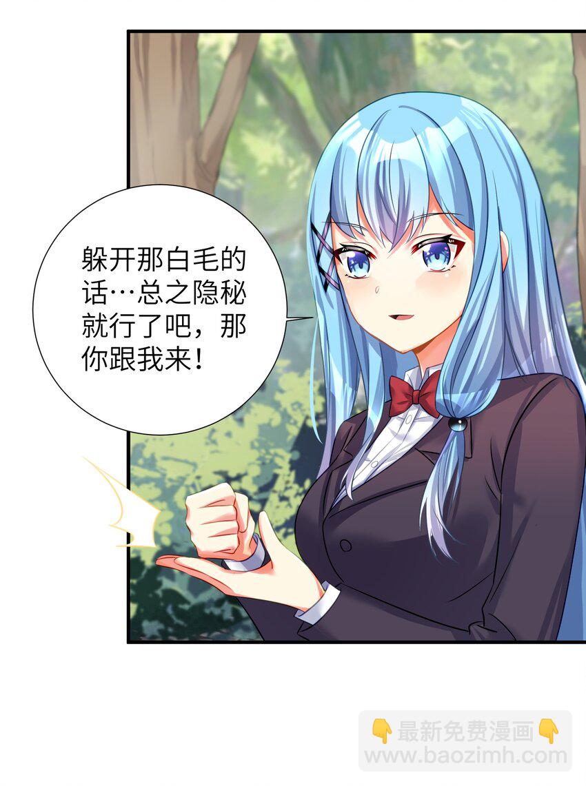 自宅女友 - 59 達成共識 - 5