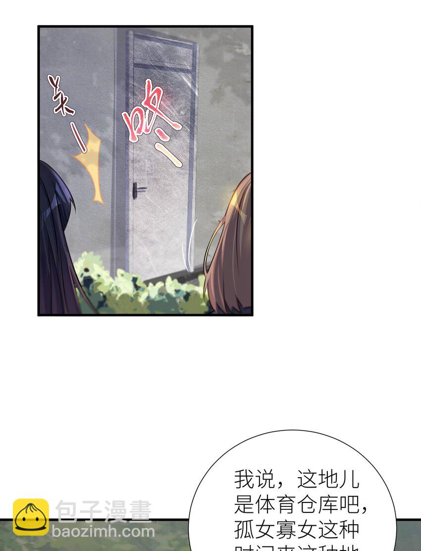 自宅女友 - 59 達成共識 - 2