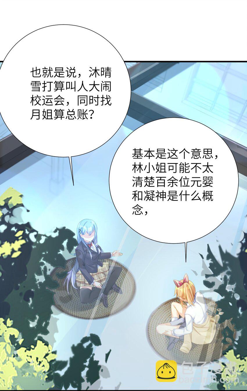 自宅女友 - 59 達成共識 - 4