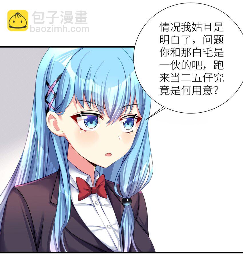 自宅女友 - 59 達成共識 - 6