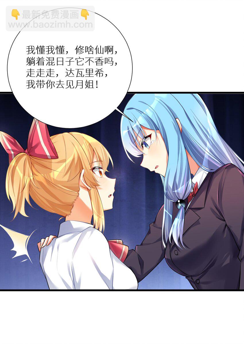 自宅女友 - 59 達成共識 - 1