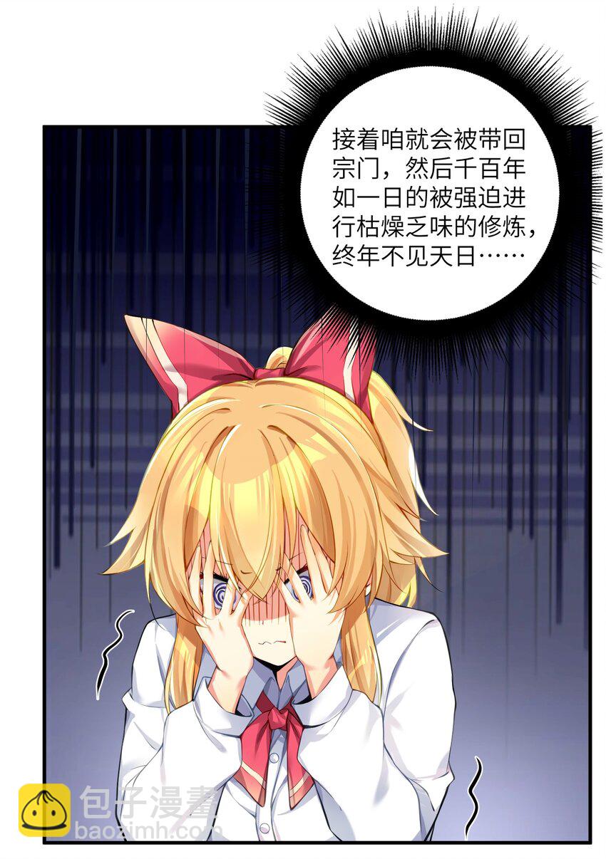 自宅女友 - 59 達成共識 - 4