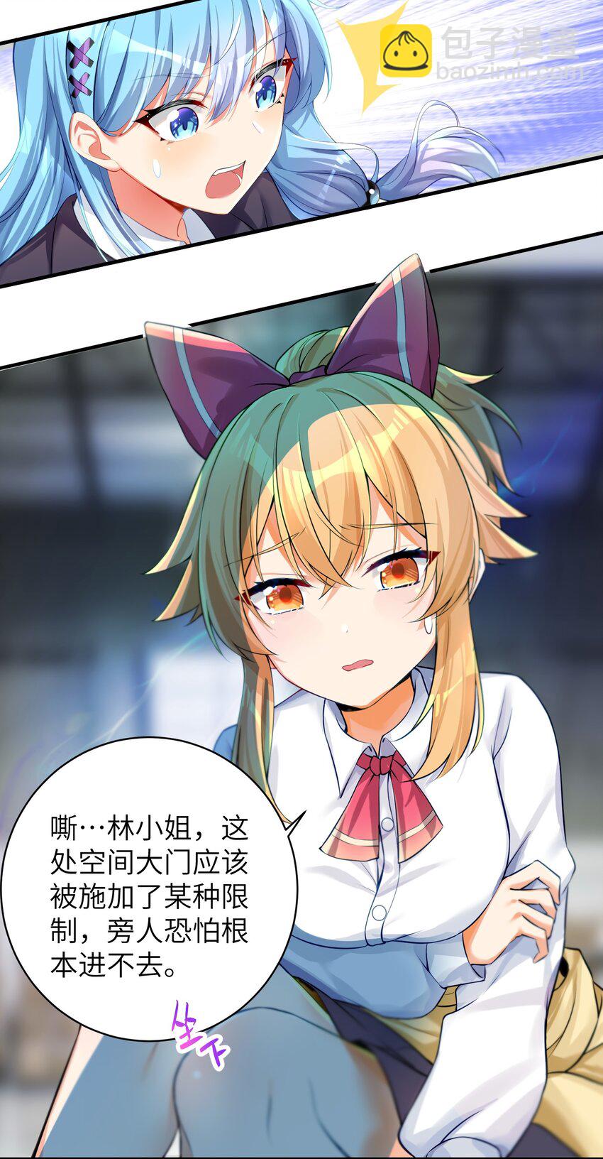 自宅女友 - 59 達成共識 - 5