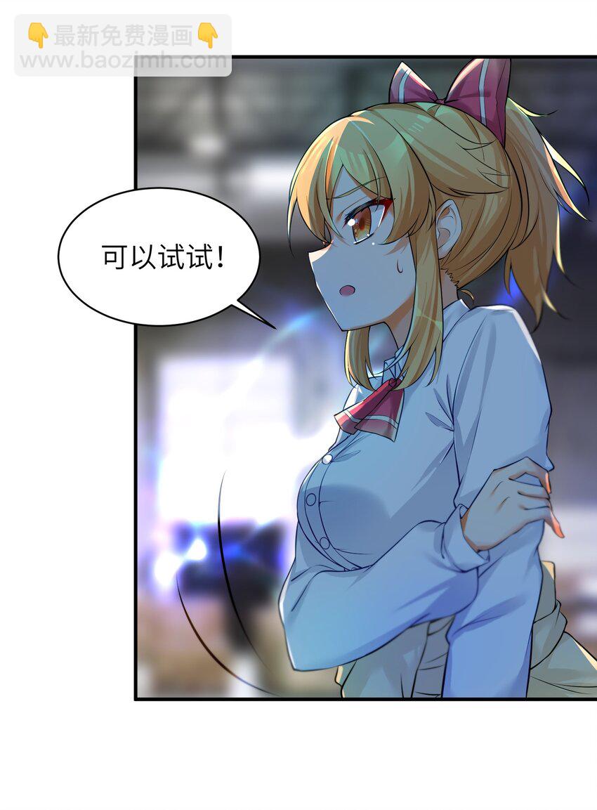 自宅女友 - 59 達成共識 - 7