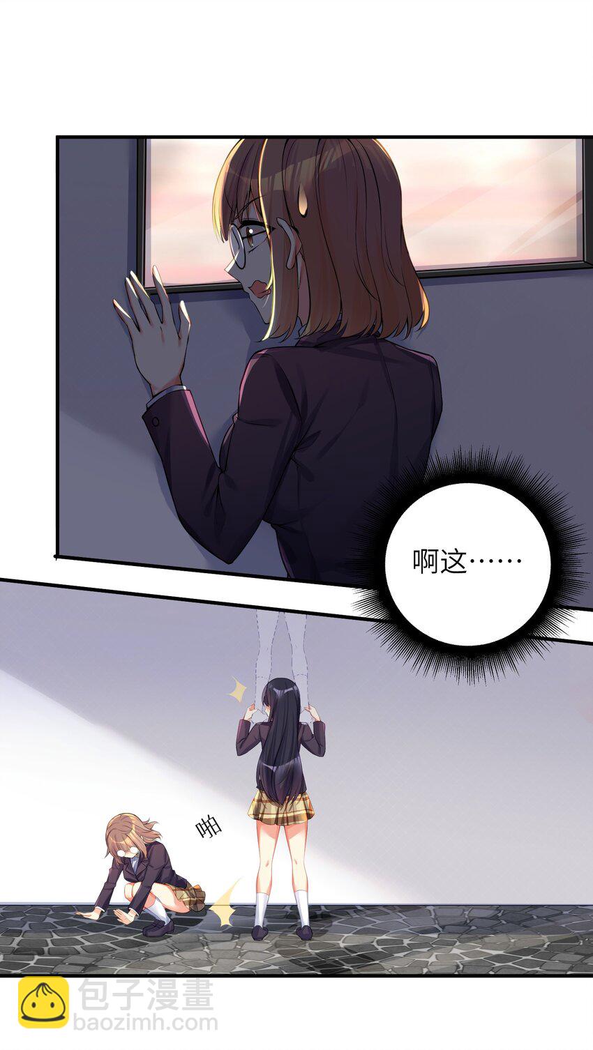 自宅女友 - 59 達成共識 - 3