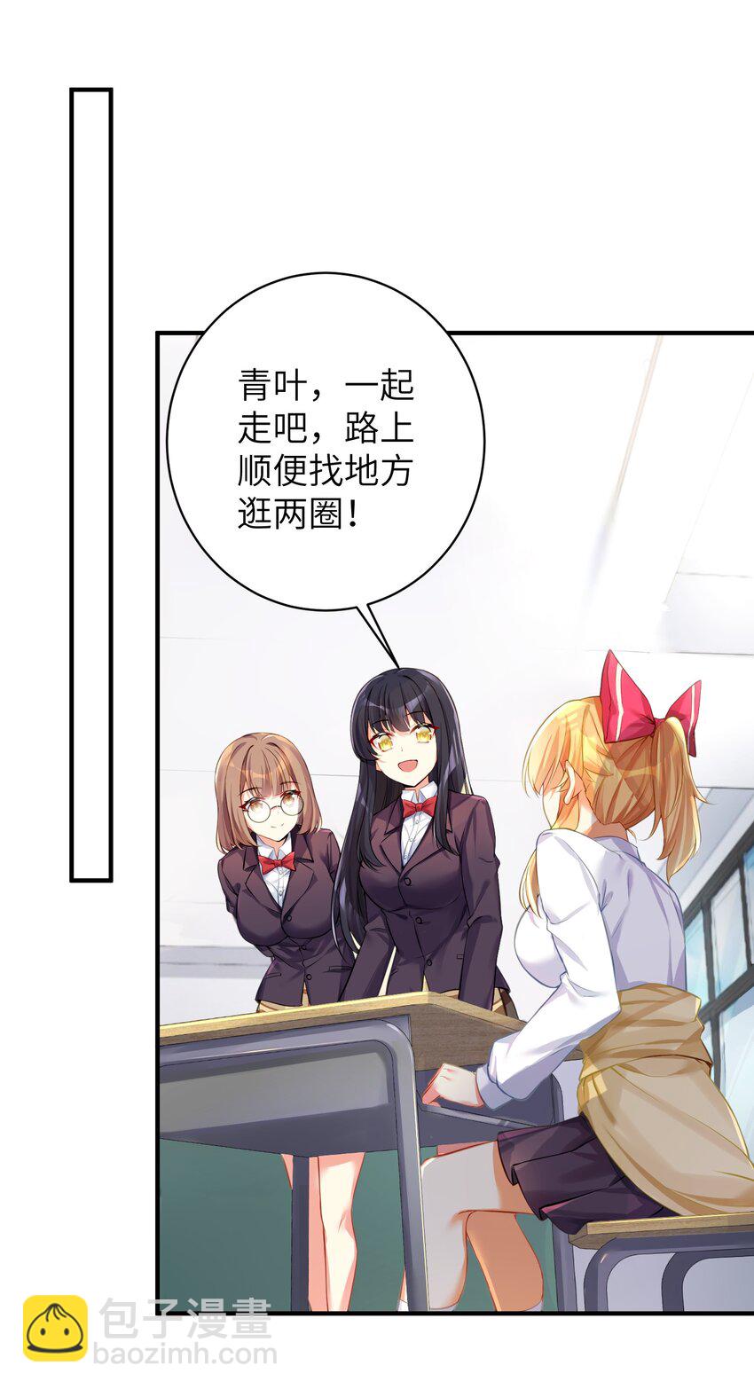 自宅女友 - 59 達成共識 - 7