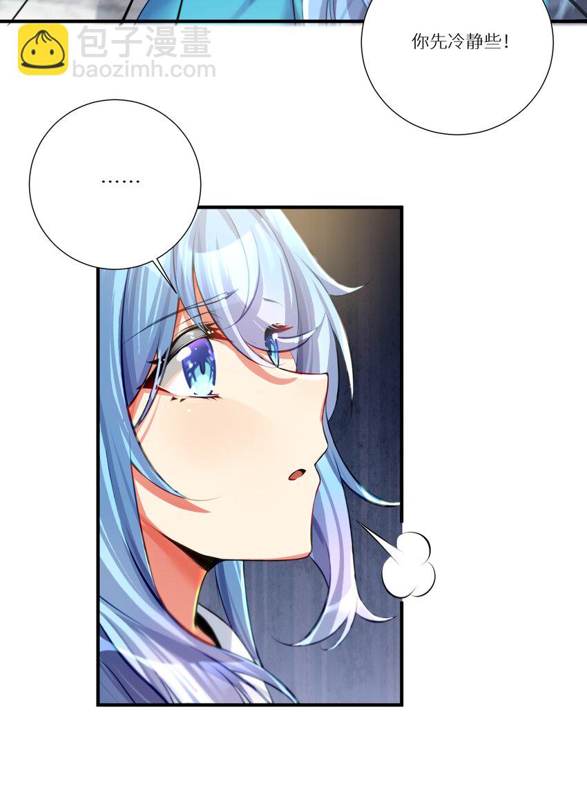 自宅女友 - 61 林若雨，雨？(1/2) - 1