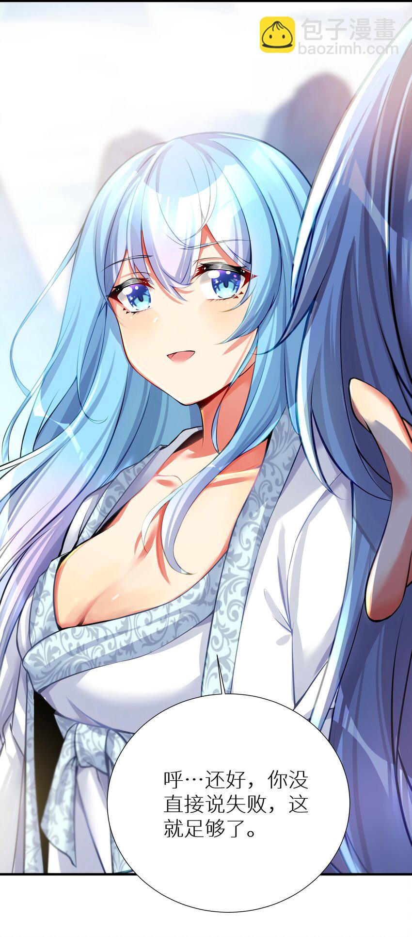 自宅女友 - 61 林若雨，雨？(1/2) - 4