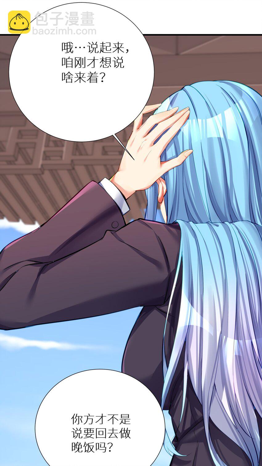 自宅女友 - 61 林若雨，雨？(1/2) - 6