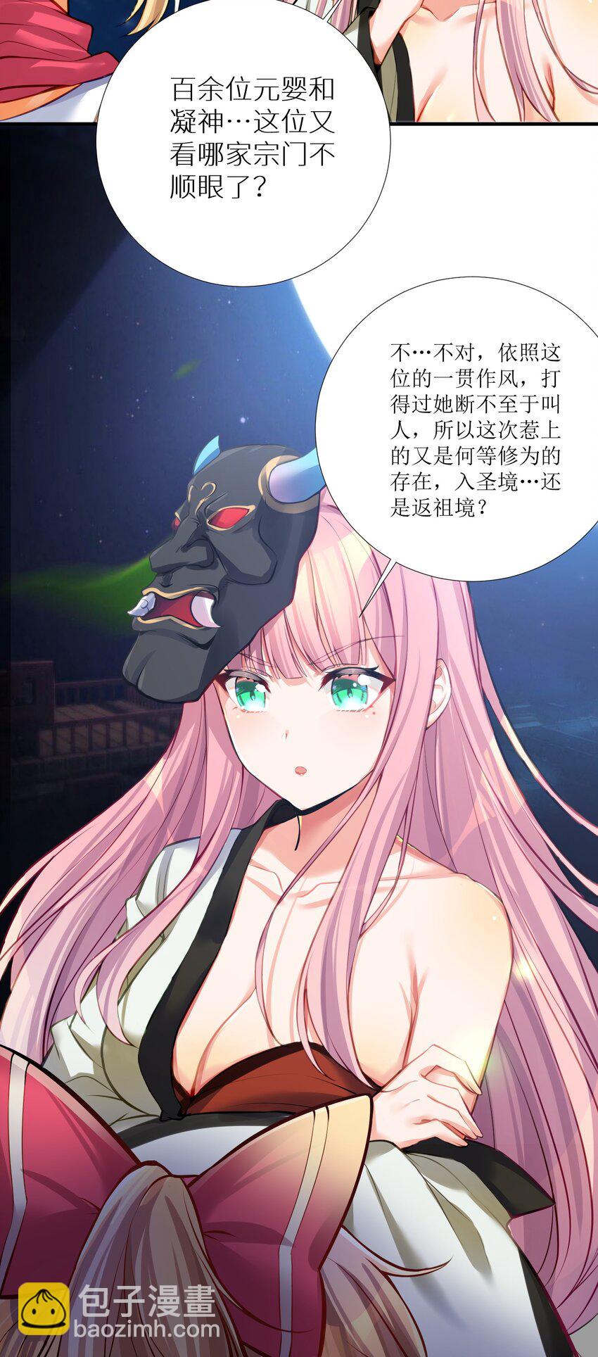 自宅女友 - 63 機關算盡終成空(1/2) - 7