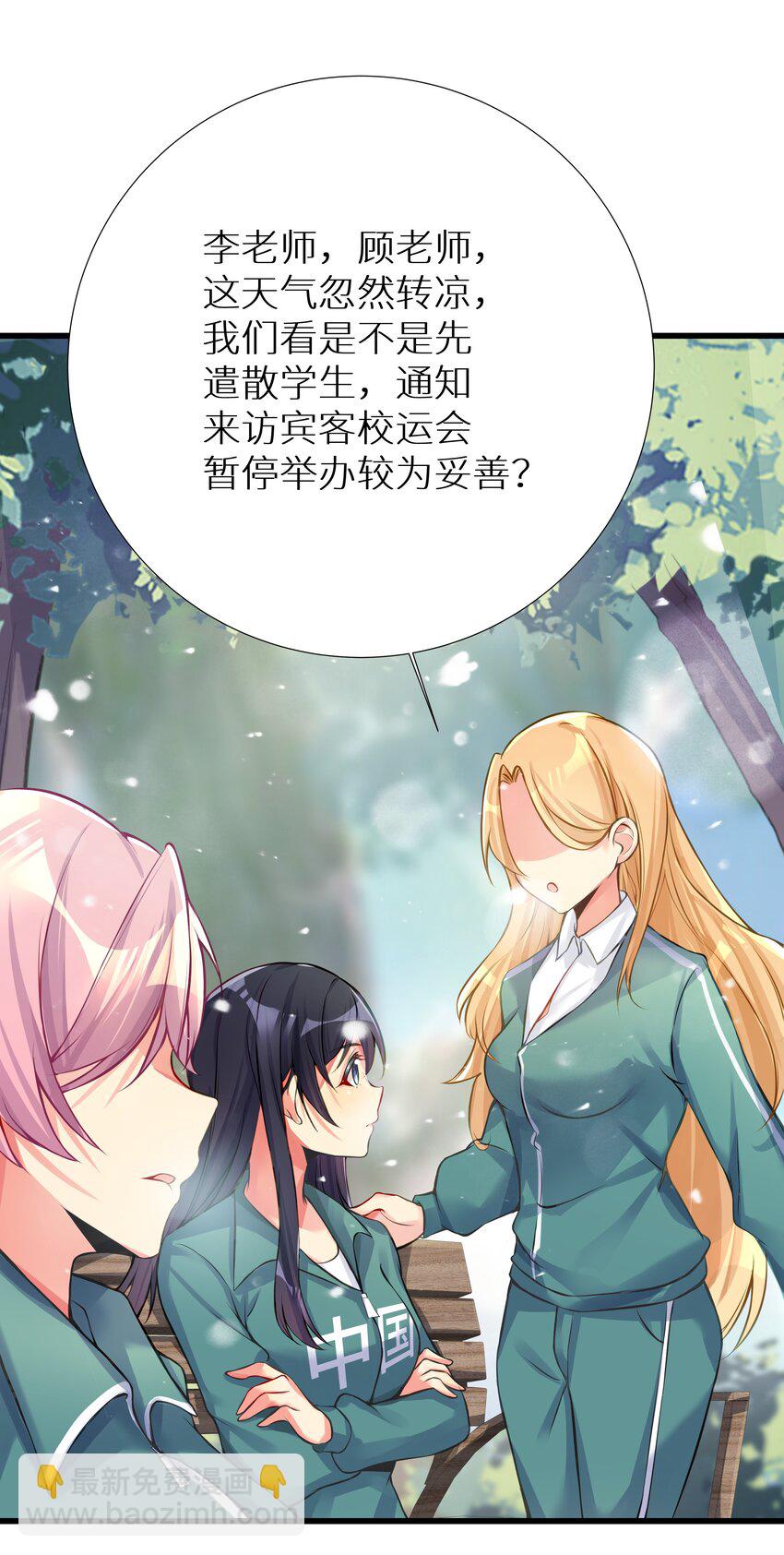 自宅女友 - 67 學校炸了(1/2) - 2