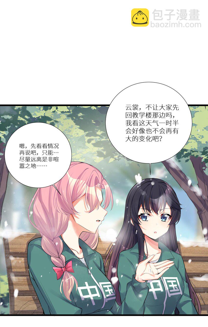 自宅女友 - 67 學校炸了(1/2) - 5