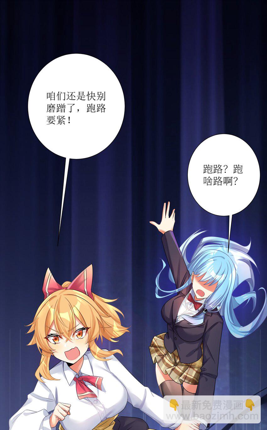 自宅女友 - 69 學園長(1/2) - 1