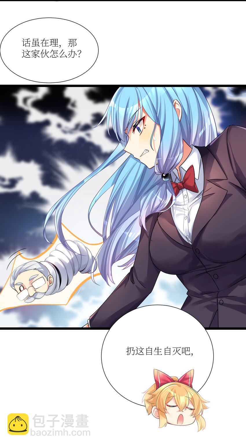 自宅女友 - 69 學園長(1/2) - 3