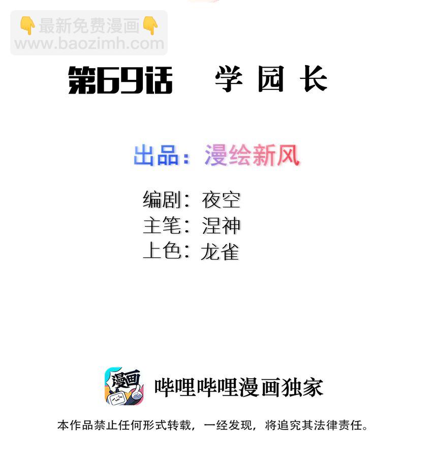 自宅女友 - 69 學園長(1/2) - 2