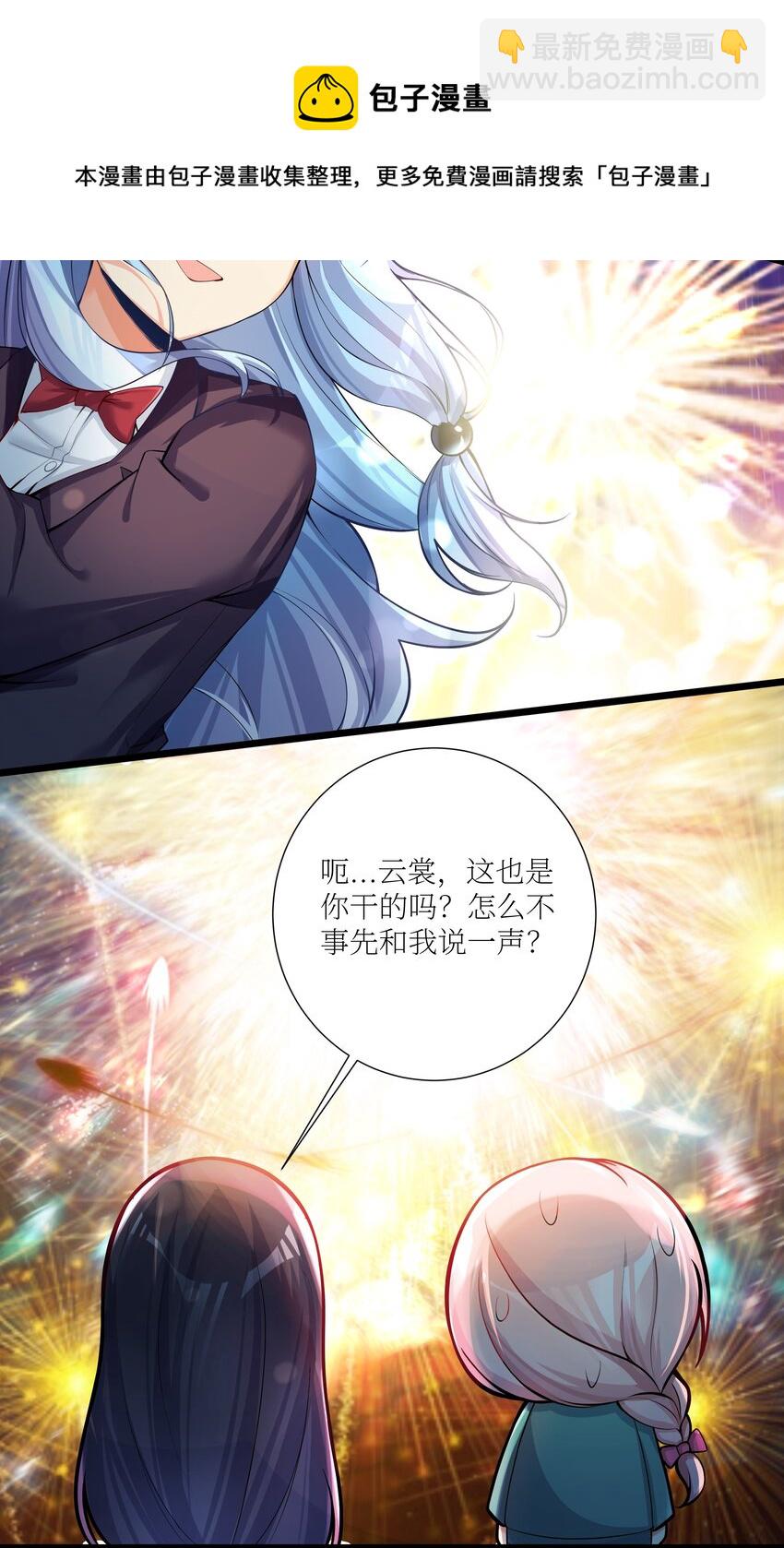 自宅女友 - 69 學園長(1/2) - 8