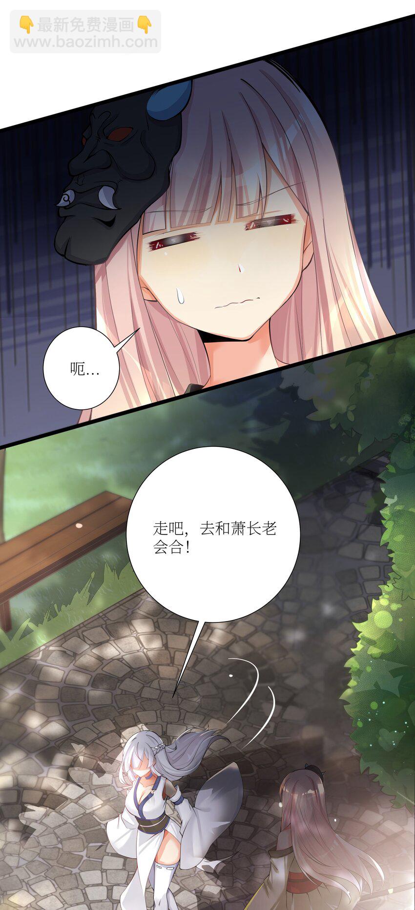 自宅女友 - 69 學園長(1/2) - 3