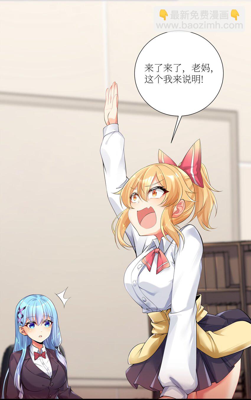 自宅女友 - 69 學園長(2/2) - 3