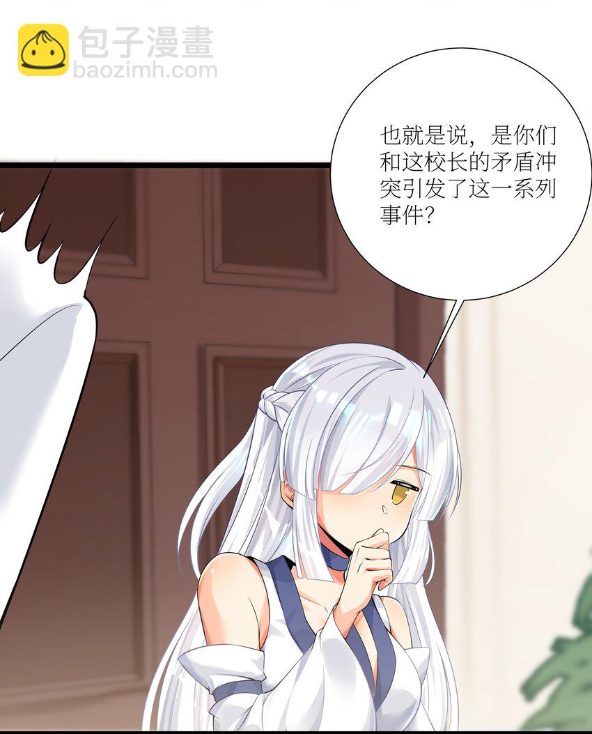 自宅女友 - 69 學園長(2/2) - 5