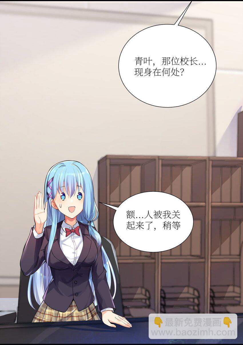 自宅女友 - 69 學園長(2/2) - 2