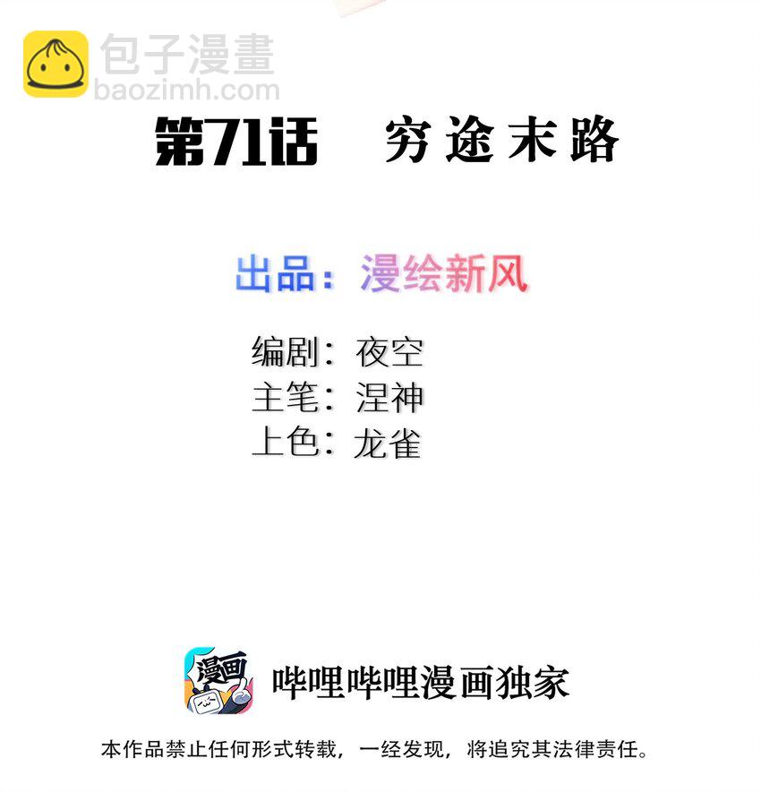 自宅女友 - 71 窮途末路 - 2