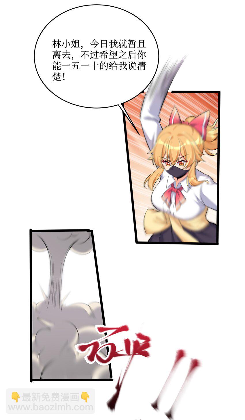 自宅女友 - 73 臥底 - 3