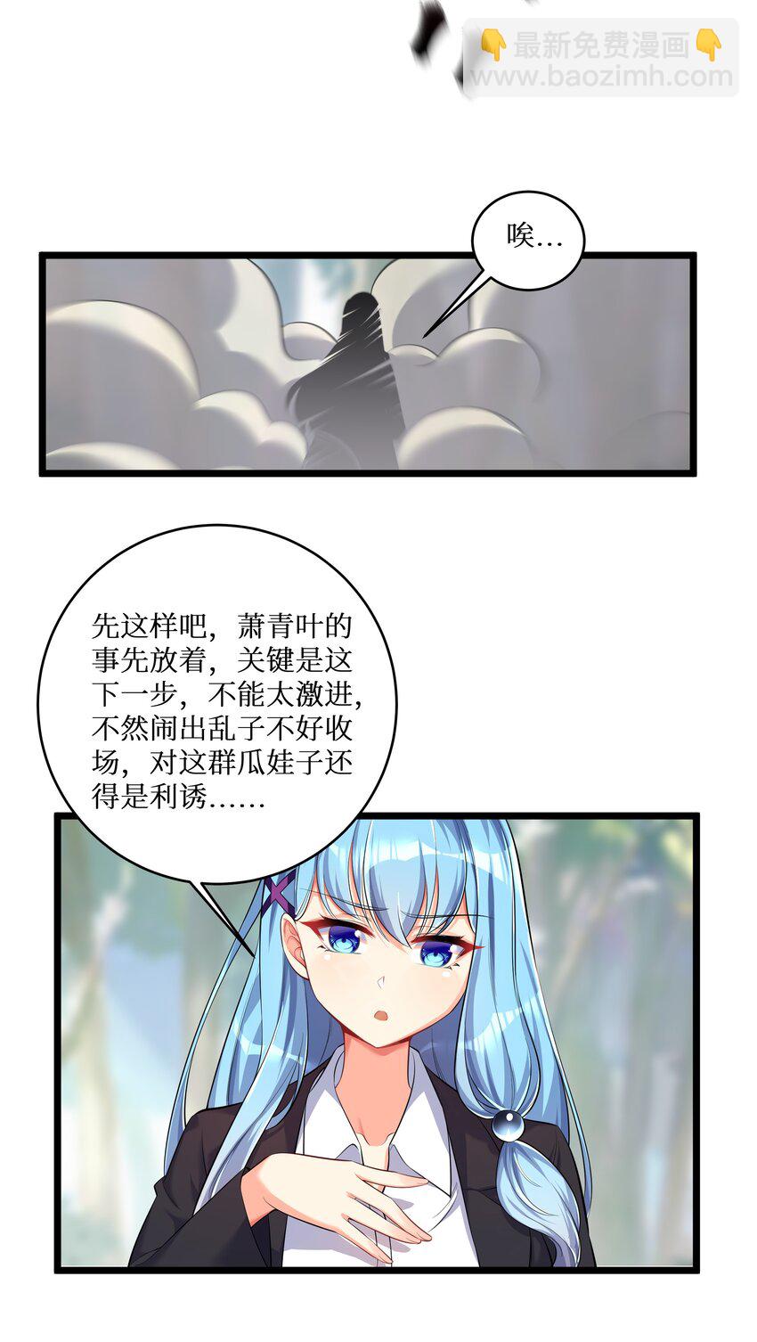 自宅女友 - 73 臥底 - 4